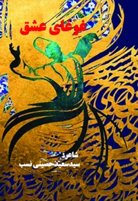 غوغای عشق